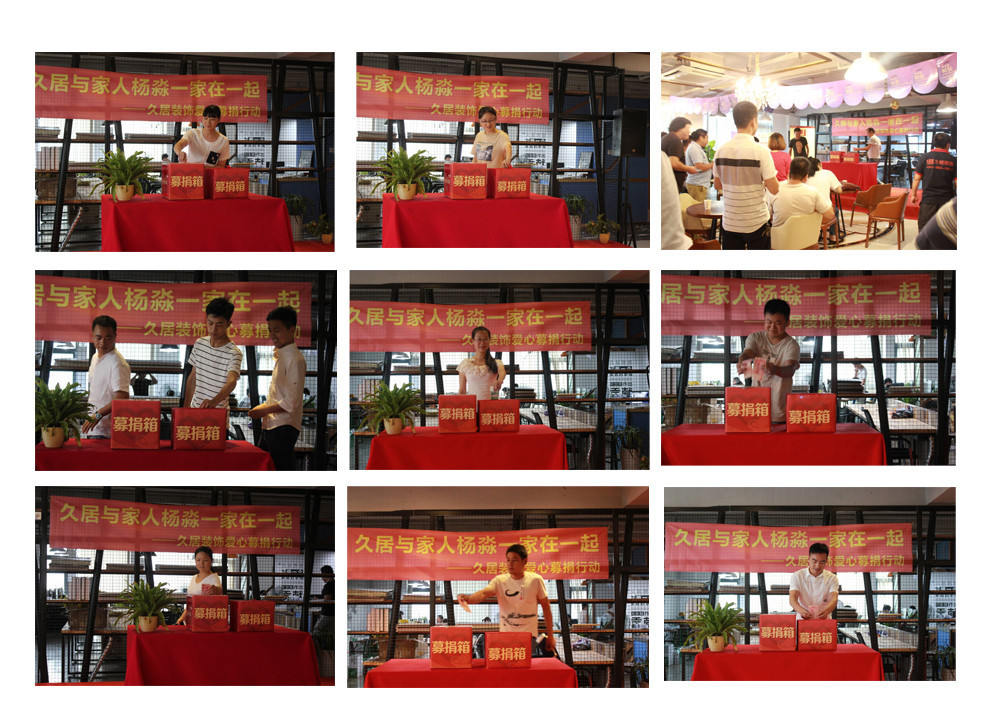 久居裝飾員工為楊淼一家募捐現(xiàn)場(chǎng)照片