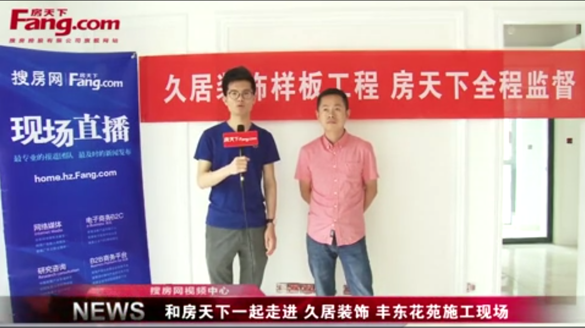 【施工工地】《逛工地 學(xué)裝修》 走進久居裝飾豐東花苑