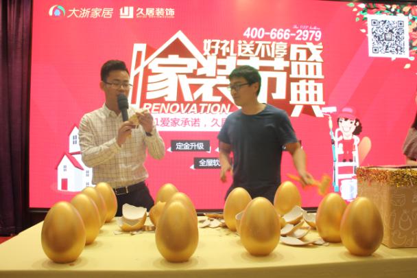 5.21愛(ài)家承諾 久居打造——久居裝飾家裝節(jié)盛典圓滿(mǎn)落幕